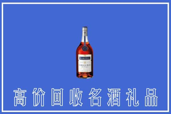 天峻县上门回收洋酒马爹利